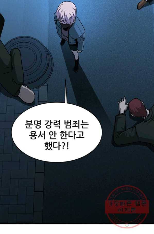 히어로가 되지 않기로 했다 13화 67