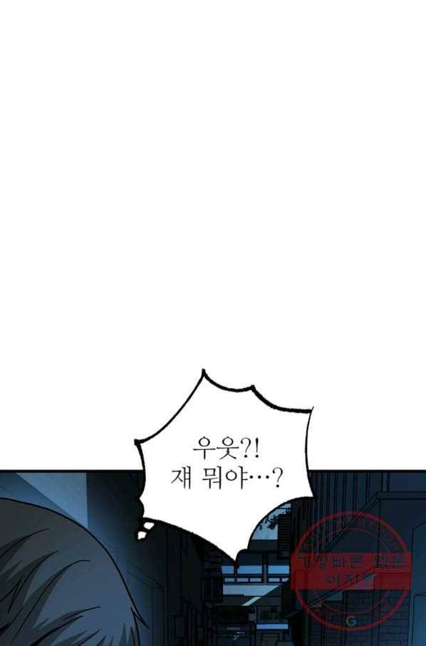 히어로가 되지 않기로 했다 13화 68