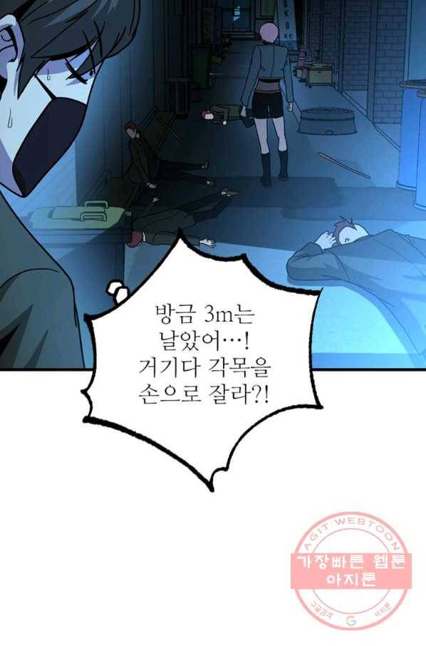 히어로가 되지 않기로 했다 13화 69