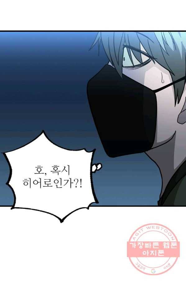 히어로가 되지 않기로 했다 13화 70