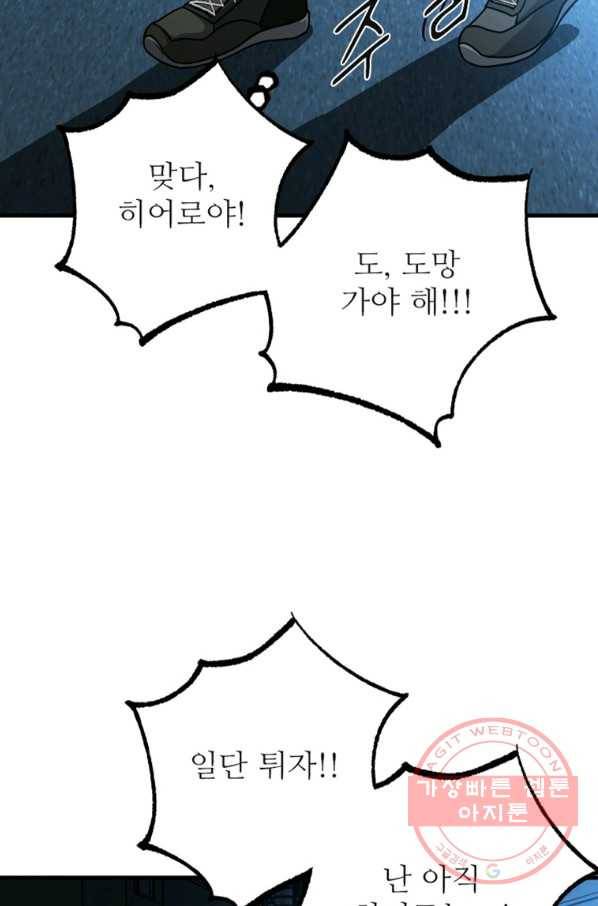 히어로가 되지 않기로 했다 13화 76