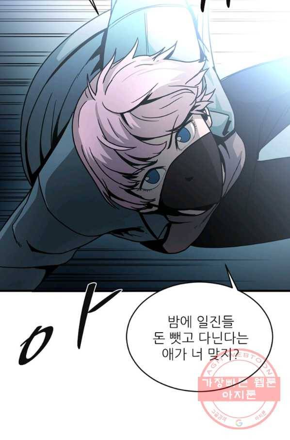 히어로가 되지 않기로 했다 13화 81