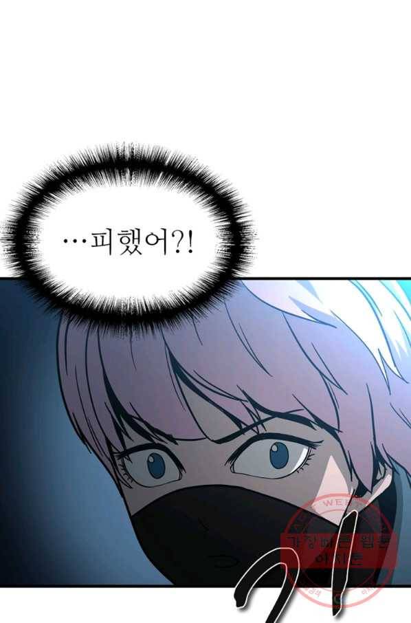 히어로가 되지 않기로 했다 13화 85
