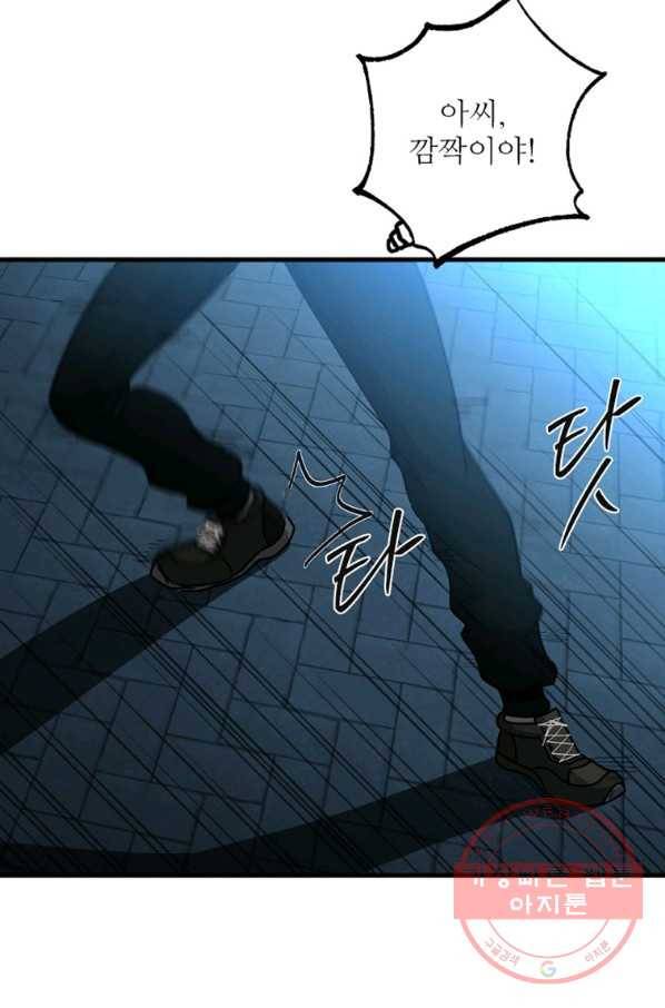 히어로가 되지 않기로 했다 13화 88