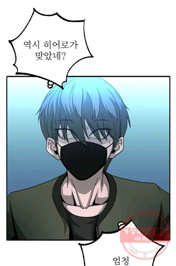 히어로가 되지 않기로 했다 13화 91