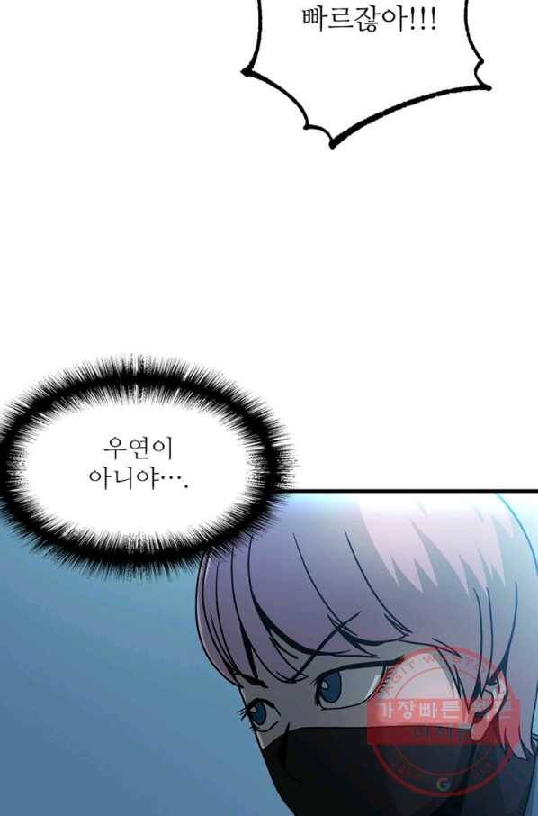 히어로가 되지 않기로 했다 13화 92