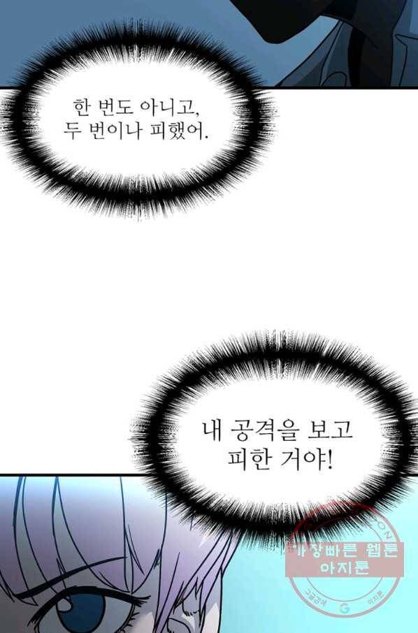 히어로가 되지 않기로 했다 13화 93