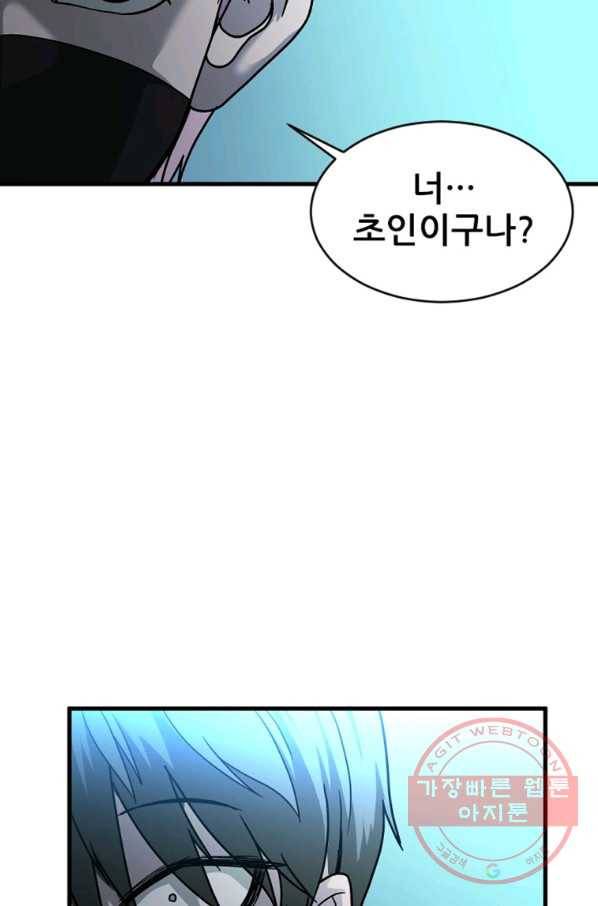 히어로가 되지 않기로 했다 13화 94