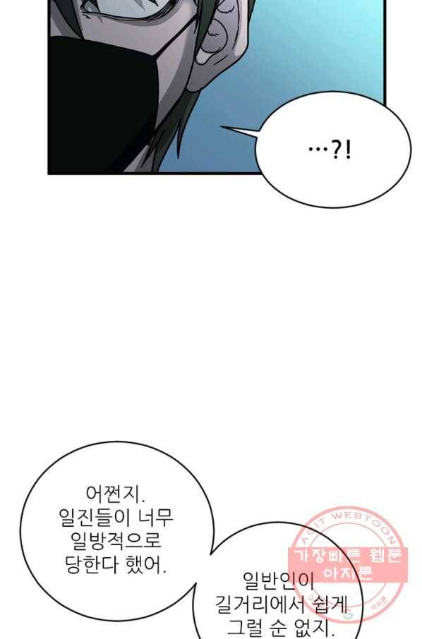 히어로가 되지 않기로 했다 13화 95
