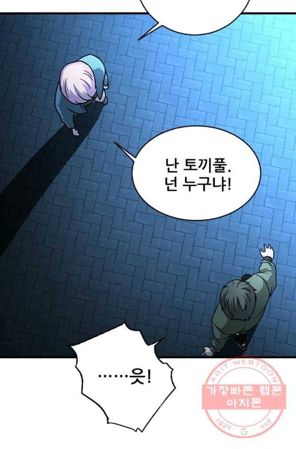 히어로가 되지 않기로 했다 13화 96