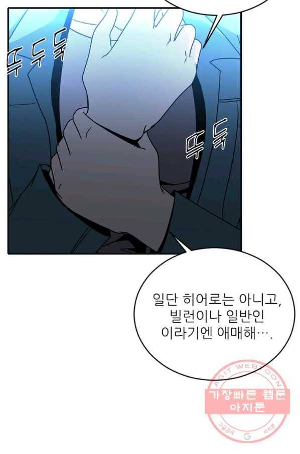 히어로가 되지 않기로 했다 13화 100