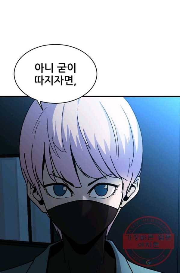 히어로가 되지 않기로 했다 13화 101