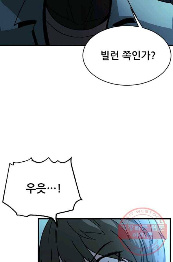 히어로가 되지 않기로 했다 13화 102