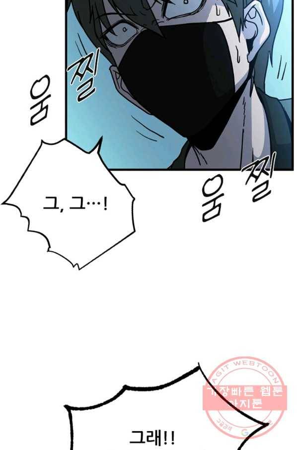 히어로가 되지 않기로 했다 13화 103
