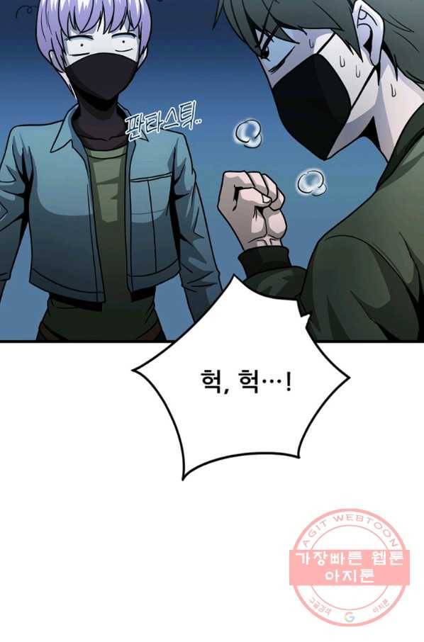 히어로가 되지 않기로 했다 13화 106
