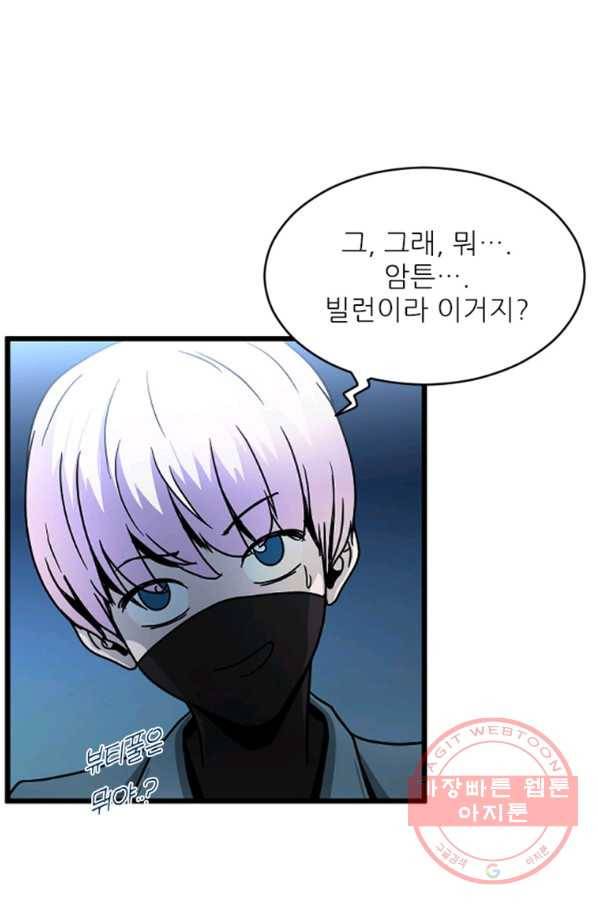 히어로가 되지 않기로 했다 13화 107