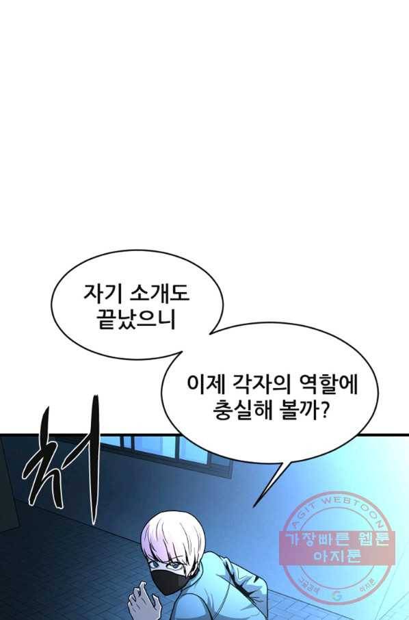 히어로가 되지 않기로 했다 13화 109