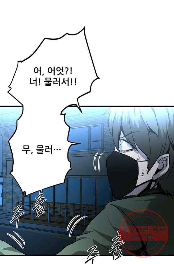 히어로가 되지 않기로 했다 13화 111