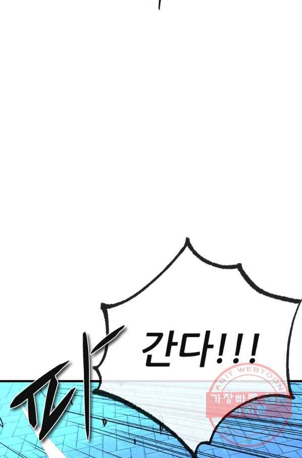히어로가 되지 않기로 했다 13화 112