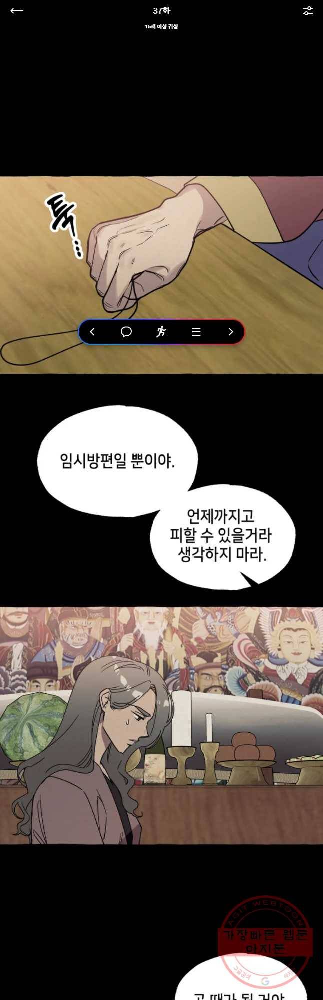 구슬의 주인 37화 1