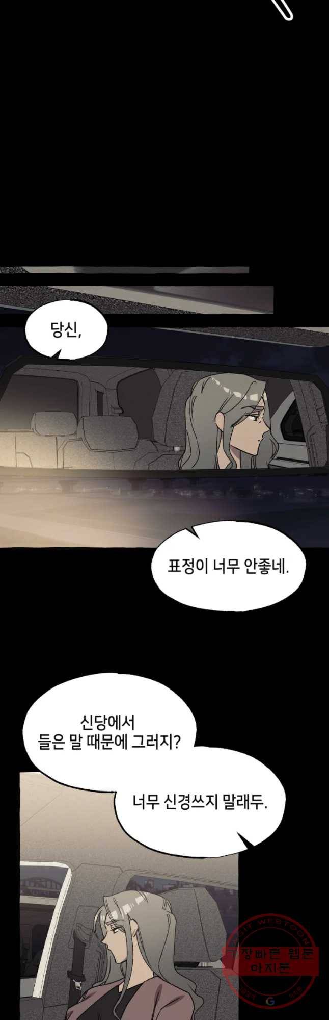 구슬의 주인 37화 3