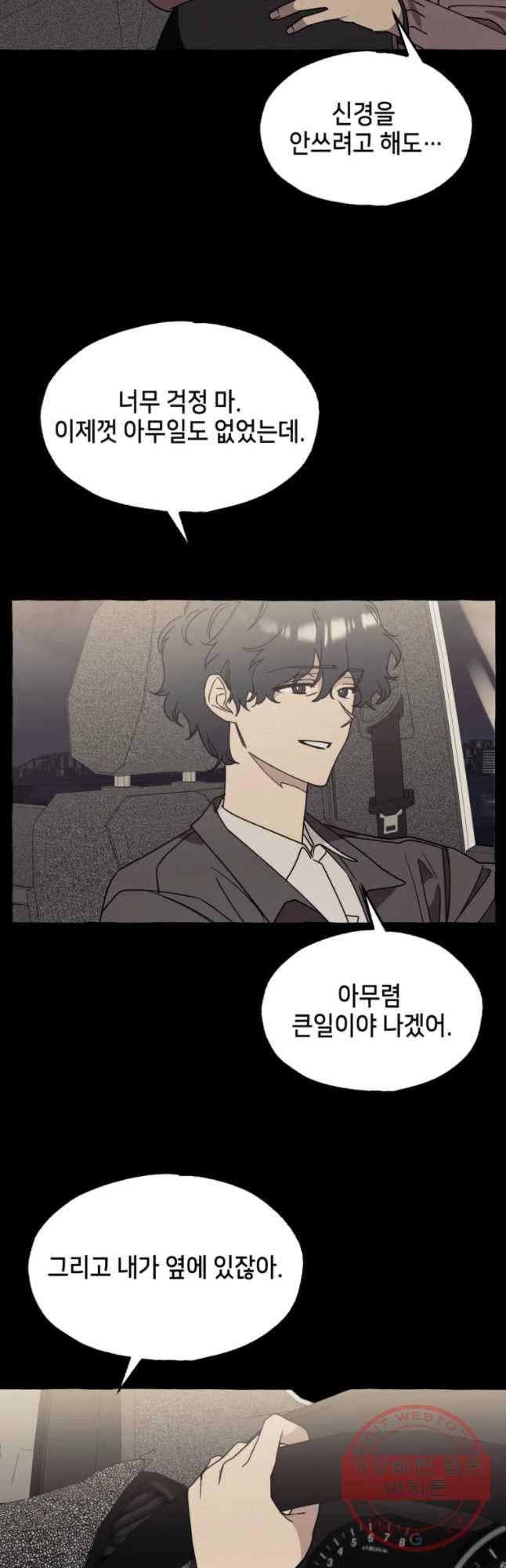 구슬의 주인 37화 5
