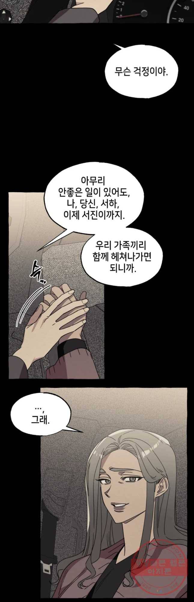 구슬의 주인 37화 6