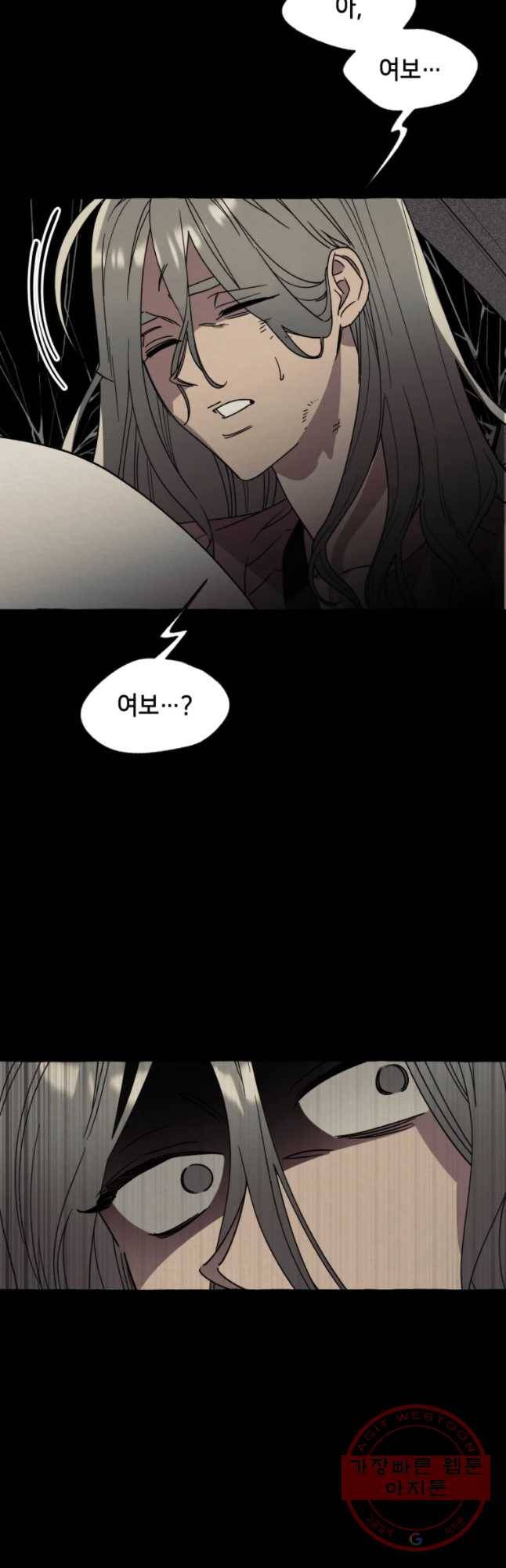 구슬의 주인 37화 9