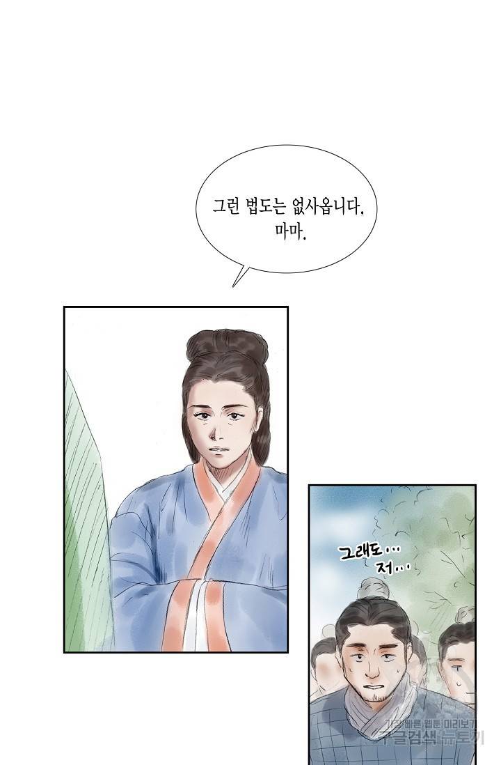 불가역 47화 14