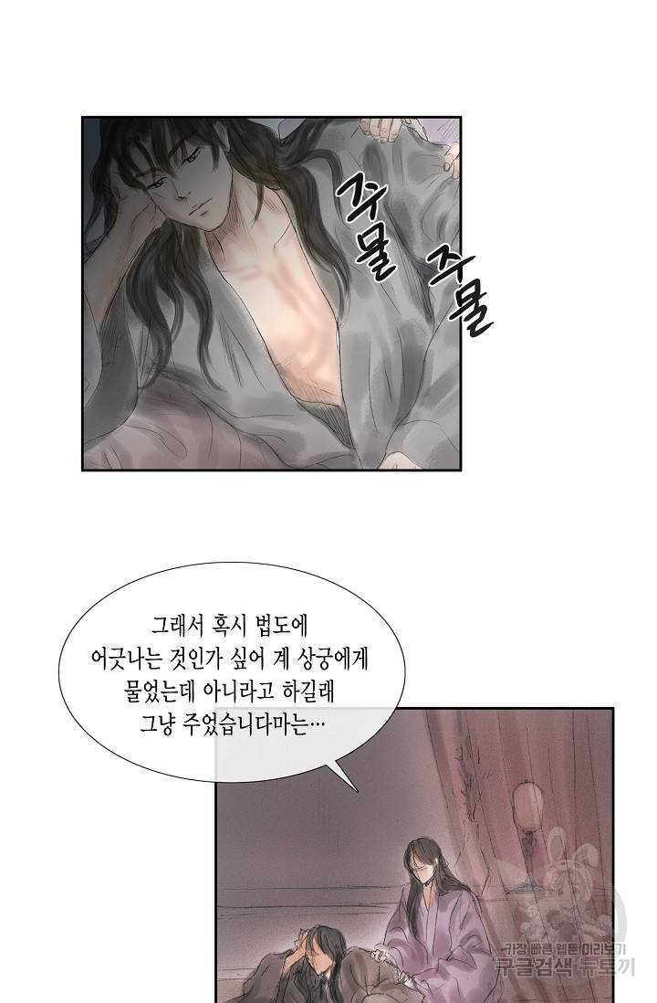불가역 47화 21