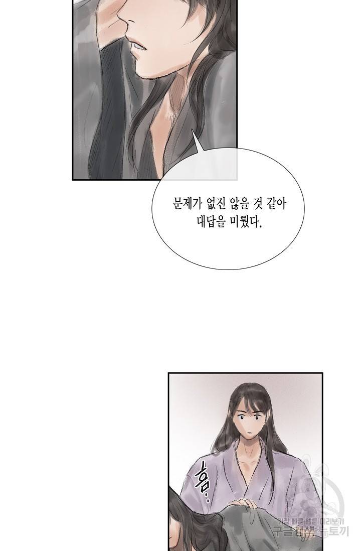 불가역 47화 25