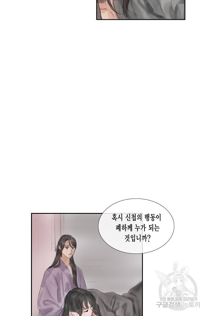 불가역 47화 26