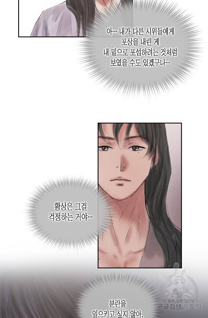 불가역 47화 32