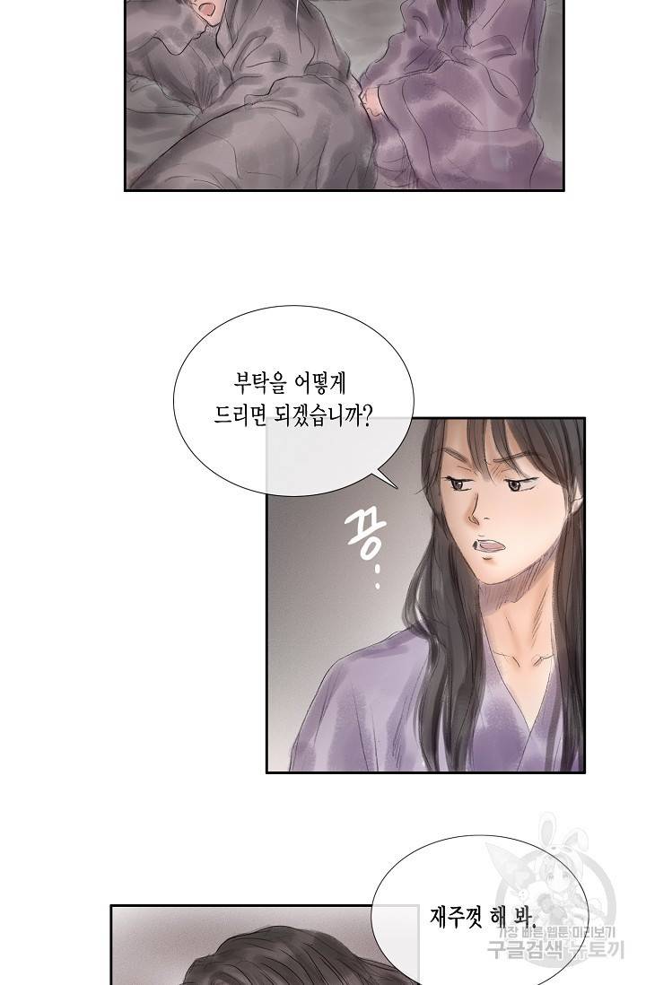 불가역 47화 36