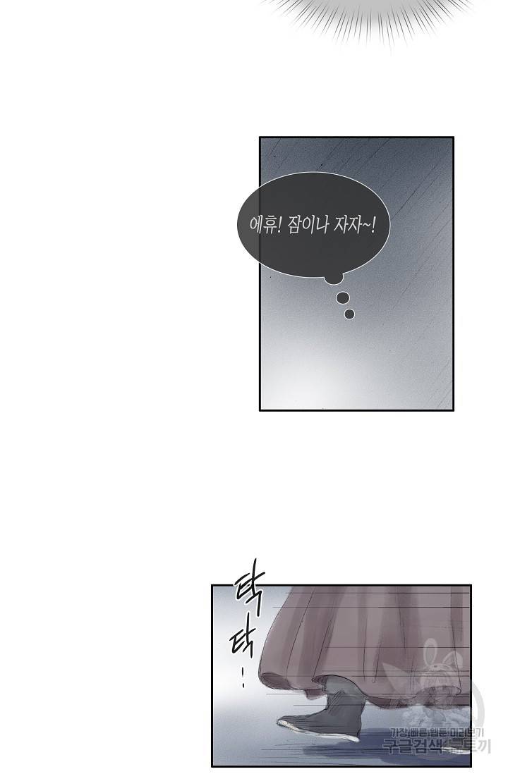 불가역 47화 45