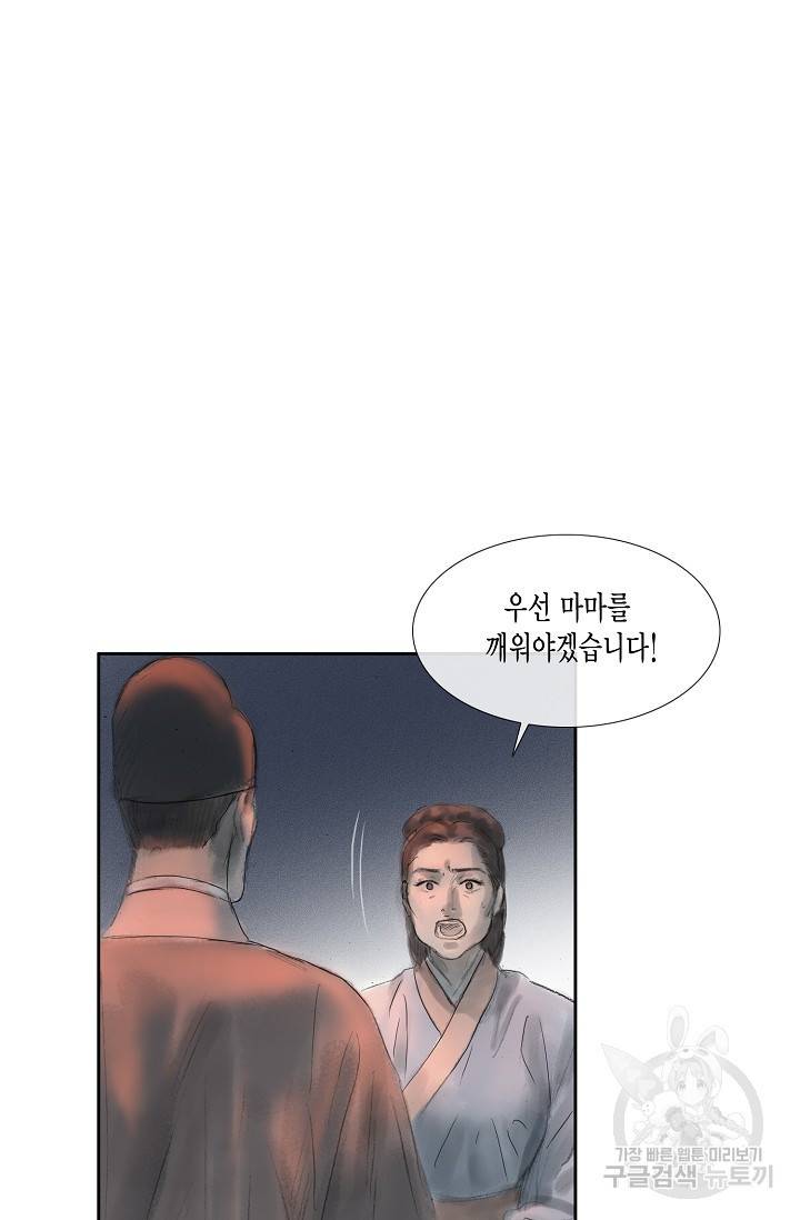 불가역 47화 50