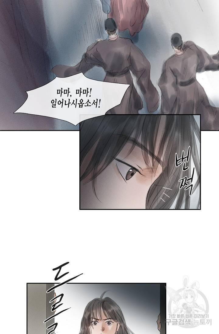 불가역 47화 52