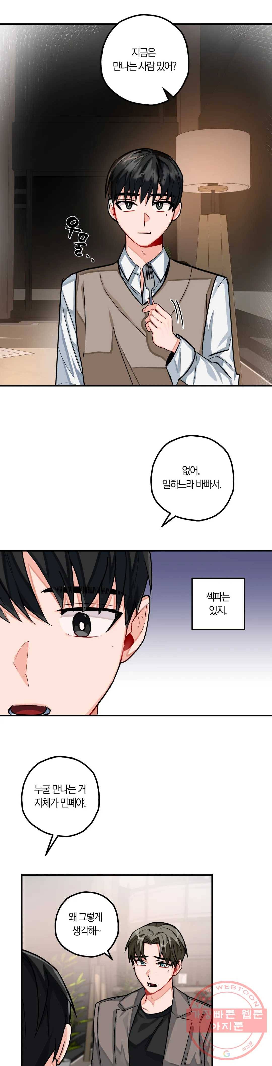 코스모 섹스 판타지 23화 1