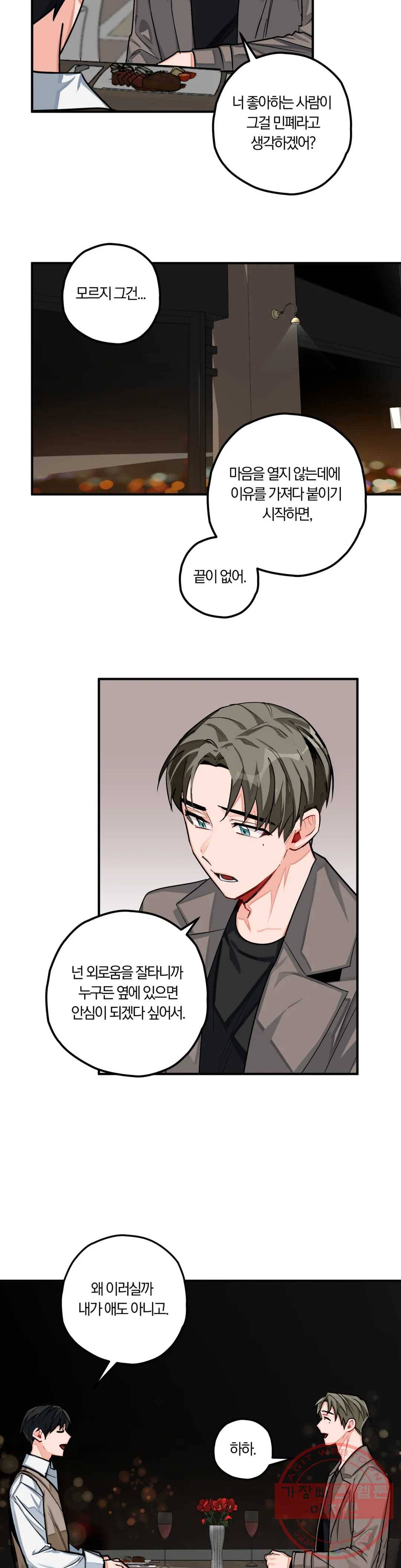 코스모 섹스 판타지 23화 2