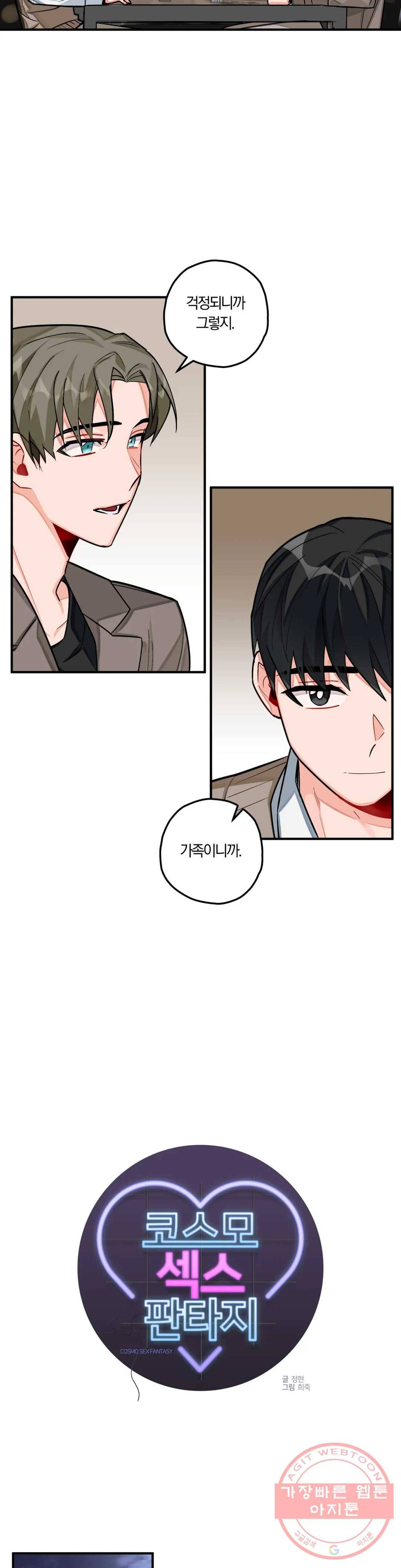 코스모 섹스 판타지 23화 3