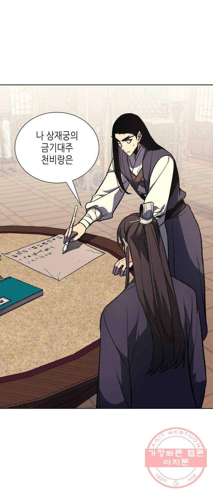 망나니 소교주로 환생했다 21화. 상재궁주 천세민(2) 1