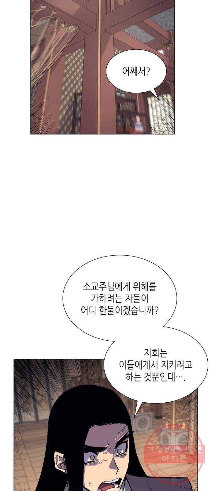 망나니 소교주로 환생했다 21화. 상재궁주 천세민(2) 7