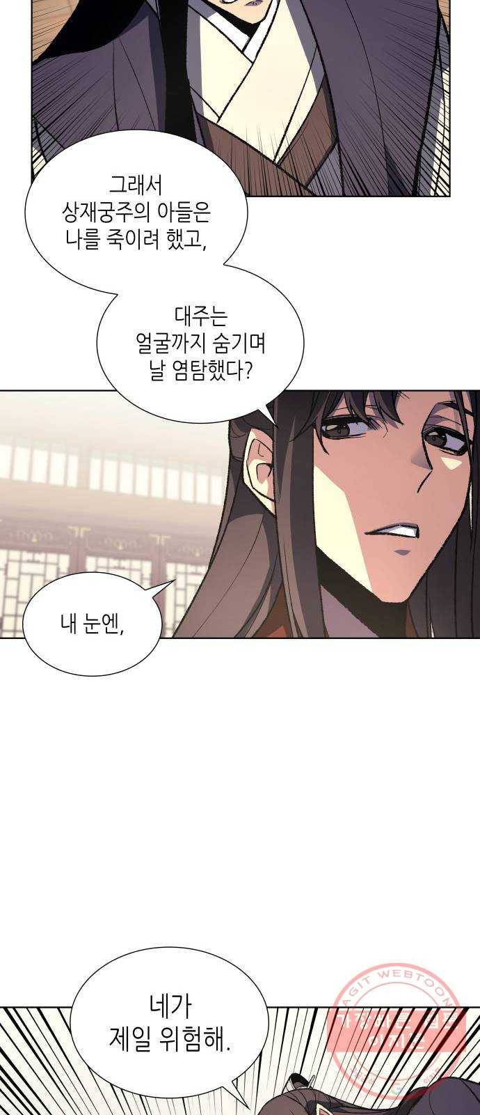 망나니 소교주로 환생했다 21화. 상재궁주 천세민(2) 8