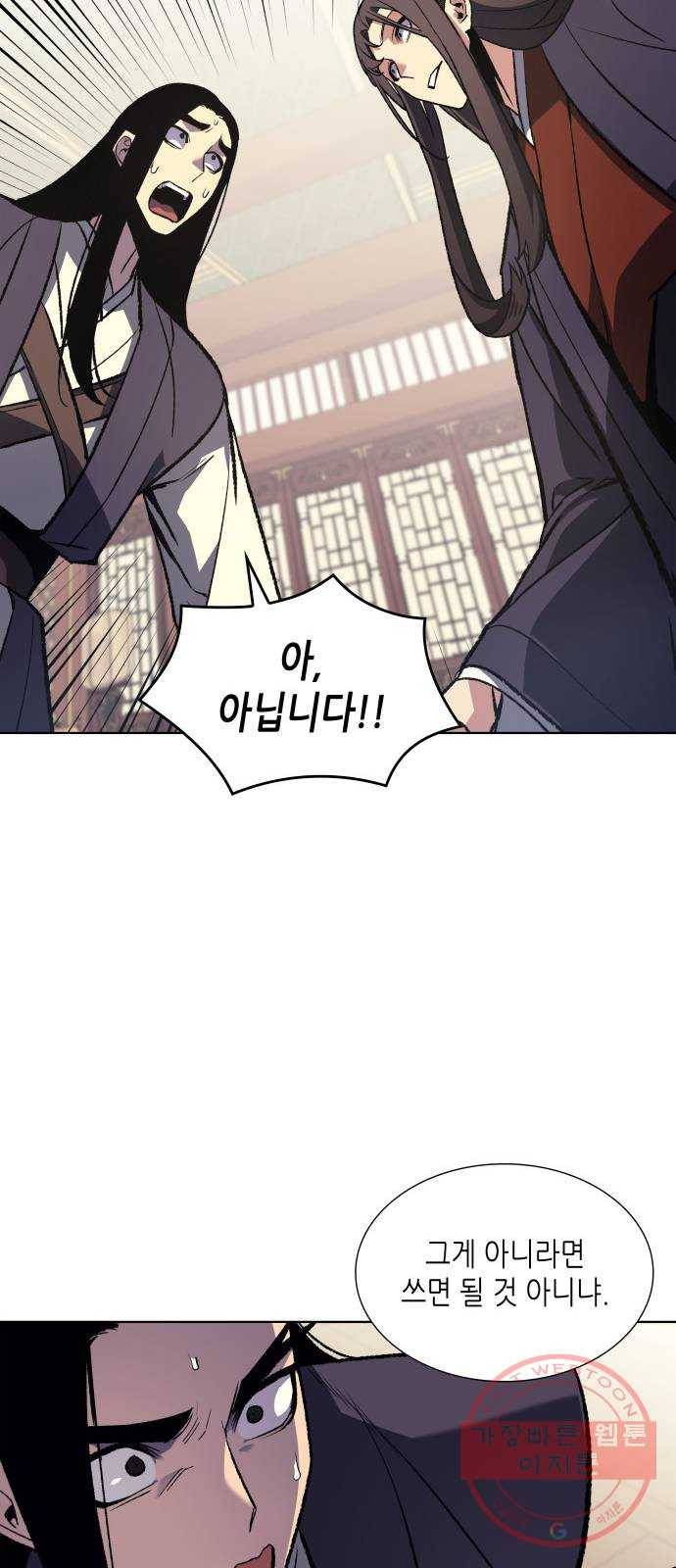망나니 소교주로 환생했다 21화. 상재궁주 천세민(2) 9