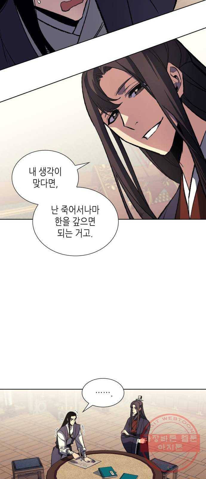 망나니 소교주로 환생했다 21화. 상재궁주 천세민(2) 10