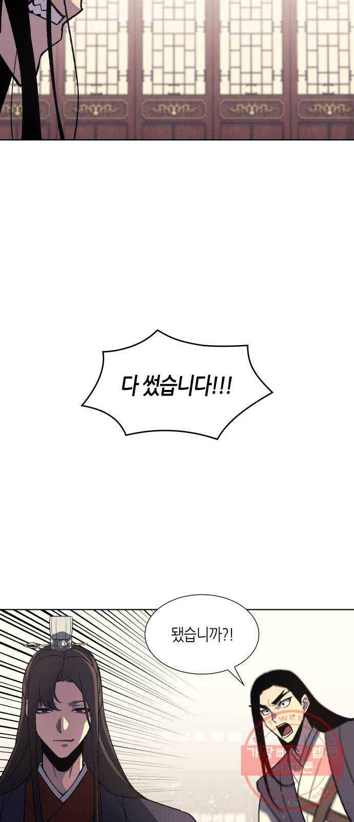 망나니 소교주로 환생했다 21화. 상재궁주 천세민(2) 13
