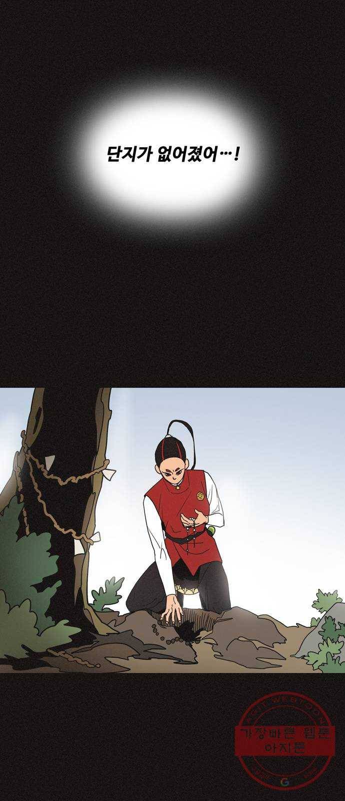 먹지마세요 2부 20화 - 확신 2
