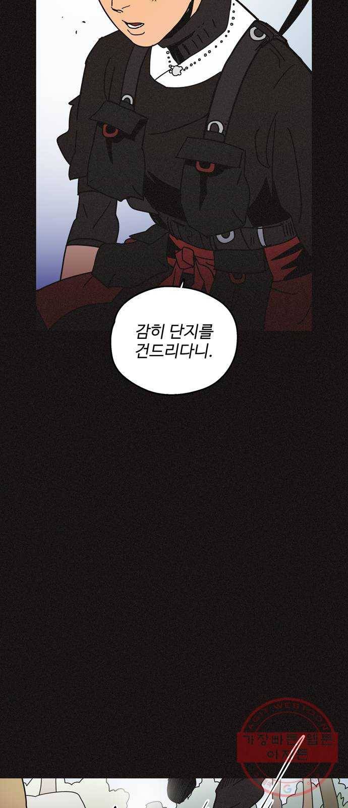 먹지마세요 2부 20화 - 확신 8