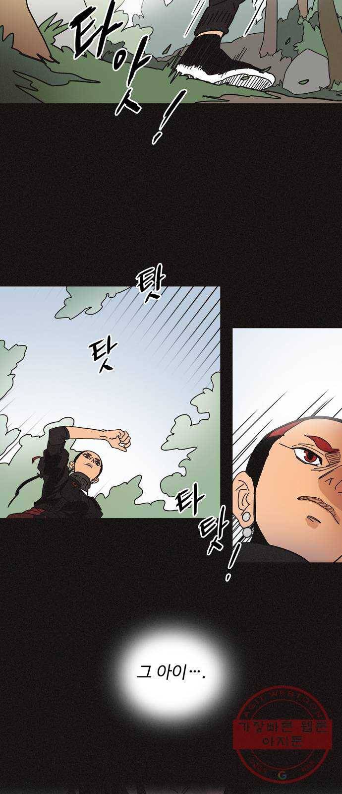 먹지마세요 2부 20화 - 확신 9