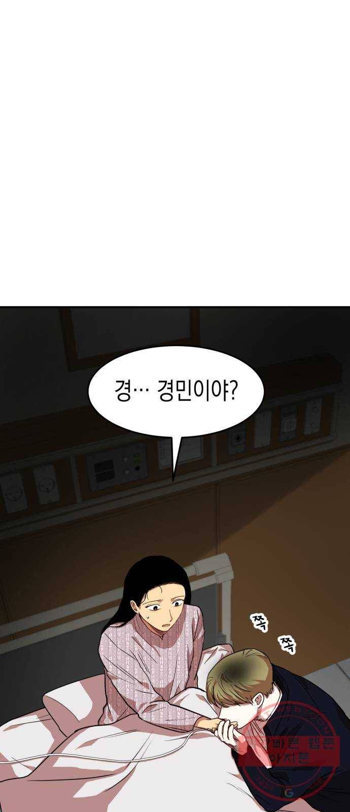 인간졸업 62화: 안아줘 1